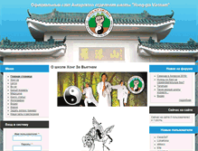 Tablet Screenshot of hong-gia-ushu.ru